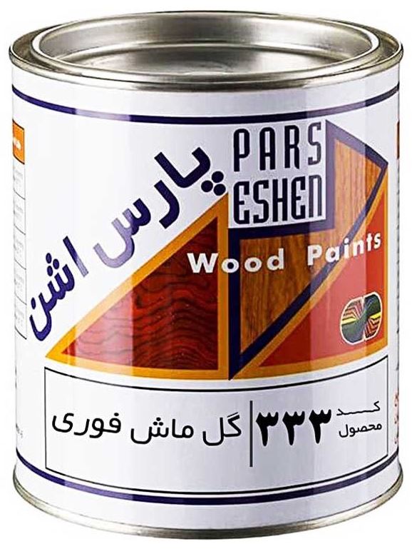 رنگ فوری گل ماش کد 333 پارس اشن وزن 1 کیلویی